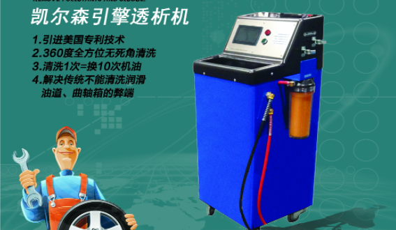 先清洗，再换油，凯尔森科学养车新标准